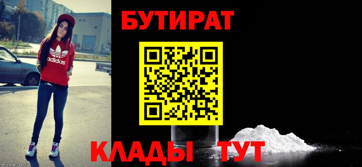 Саранск  Бутират 1.4BDO  Вход с VPN 