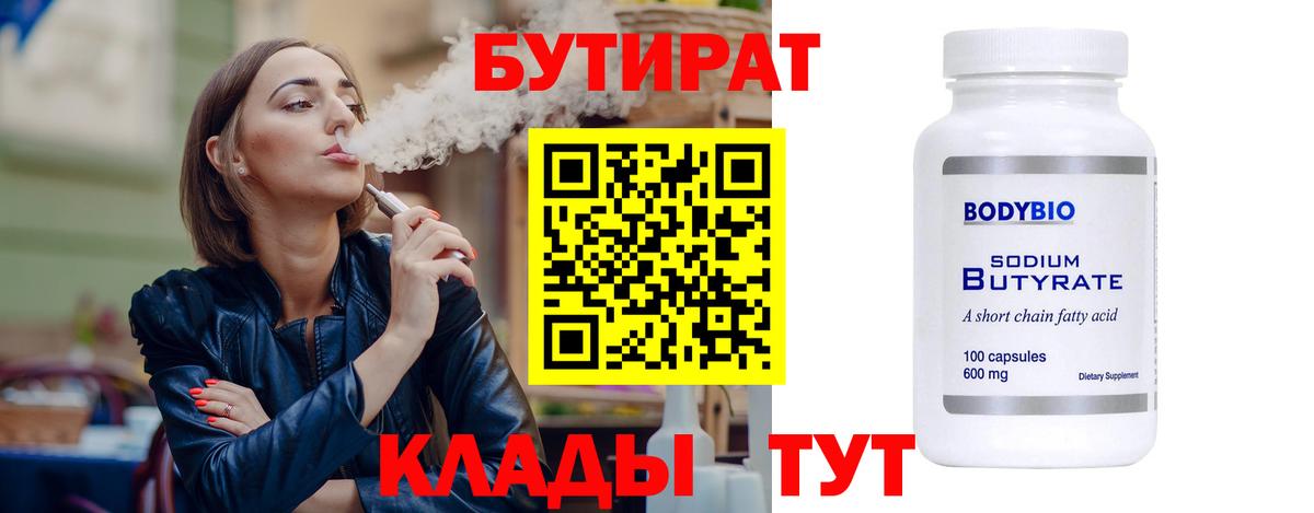 БУТИРАТ буратино Саранск