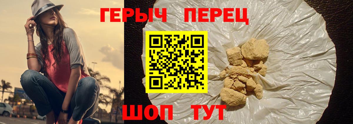 ГЕРОИН герыч Саранск