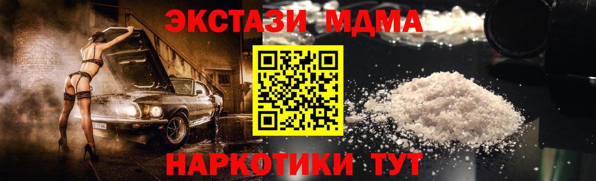 Саранск  МДМА Molly  МДМА  Вход с VPN  МДМА Molly 