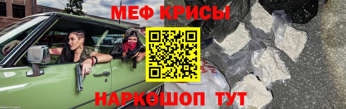 Мефедрон мука Саранск