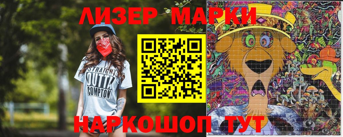 Наркотические марки 1,8мг Саранск
