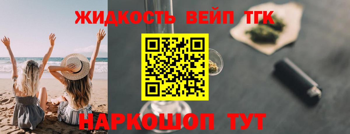 ТГК вейп Саранск